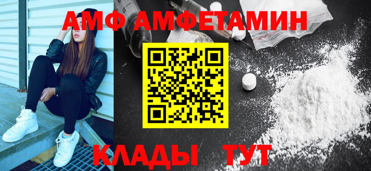АМФ Розовый Арсеньев