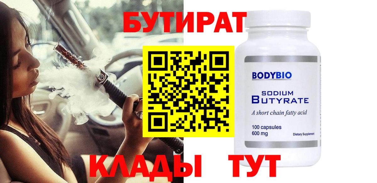 Бутират GHB  Вход с VPN  Бутират  Арсеньев 