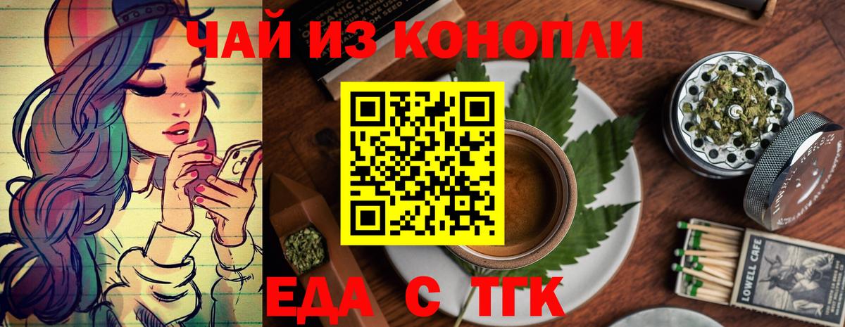 Еда ТГК марихуана  Вход с VPN  Арсеньев 