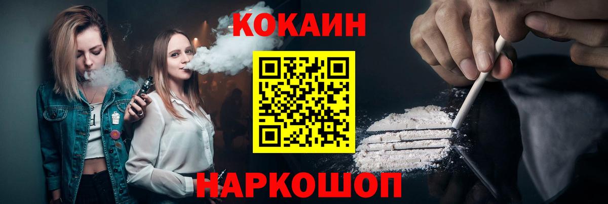 Кокаин 97% Арсеньев