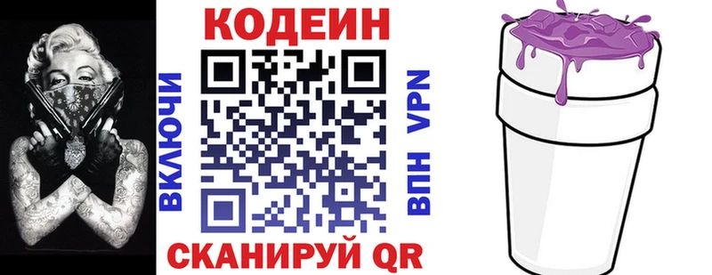 Кодеин Purple Drank  Арсеньев 