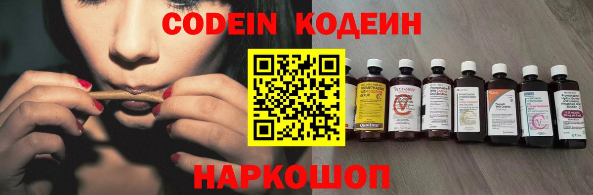 Кодеин напиток Lean (лин) Арсеньев
