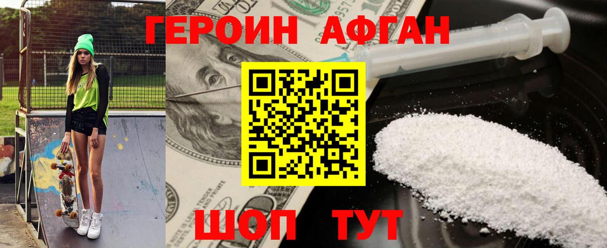 ГЕРОИН хмурый Арсеньев