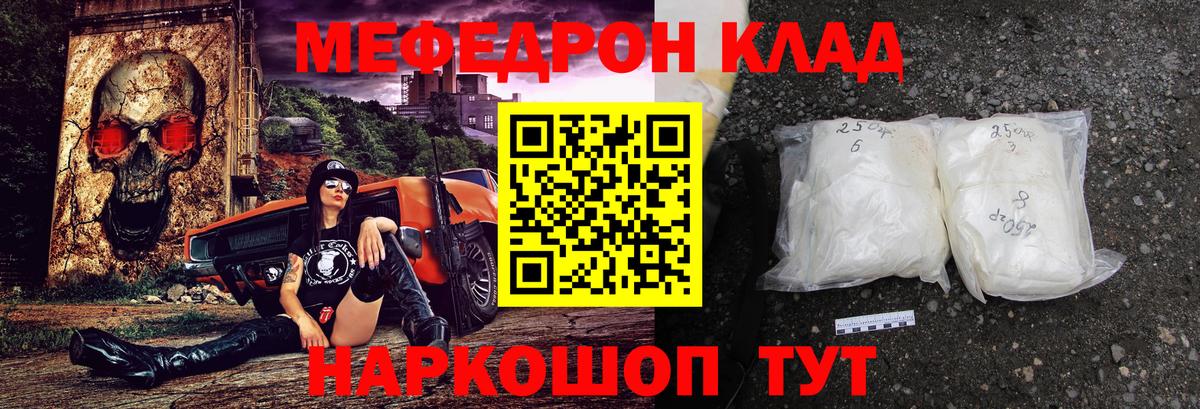 МЕФ  МЕФ mephedrone  Вход с VPN  Арсеньев 